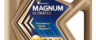 моторное масло Роснефть Magnum Ultratec 5W-30 4 л