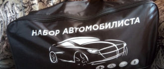 Набор автомобилиста, что должно быть у каждого водителя