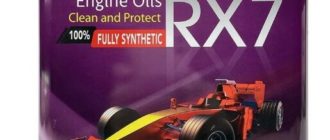 Масло BELL1 RX7 5W-30 SPGF-6A 4 л