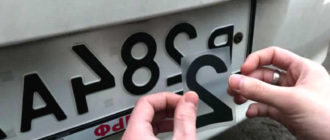Скрываем номер авто эффективно и легально
